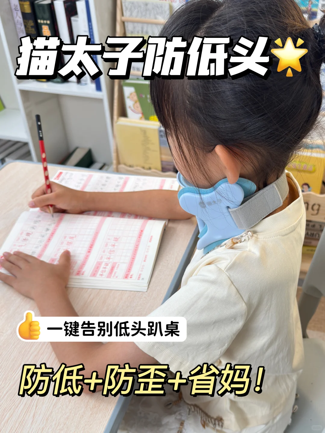 宝妈私藏！一键告别低头趴桌！