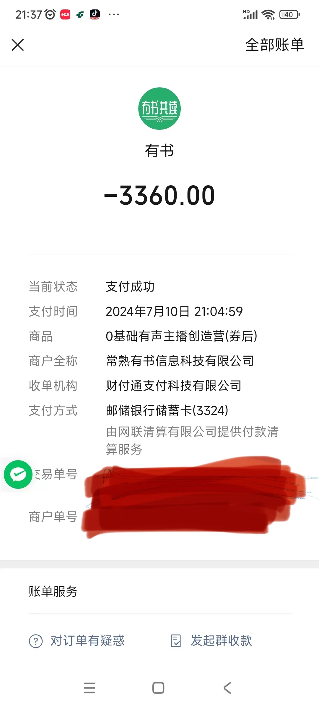 有书app强卖强卖 客服态度恶劣