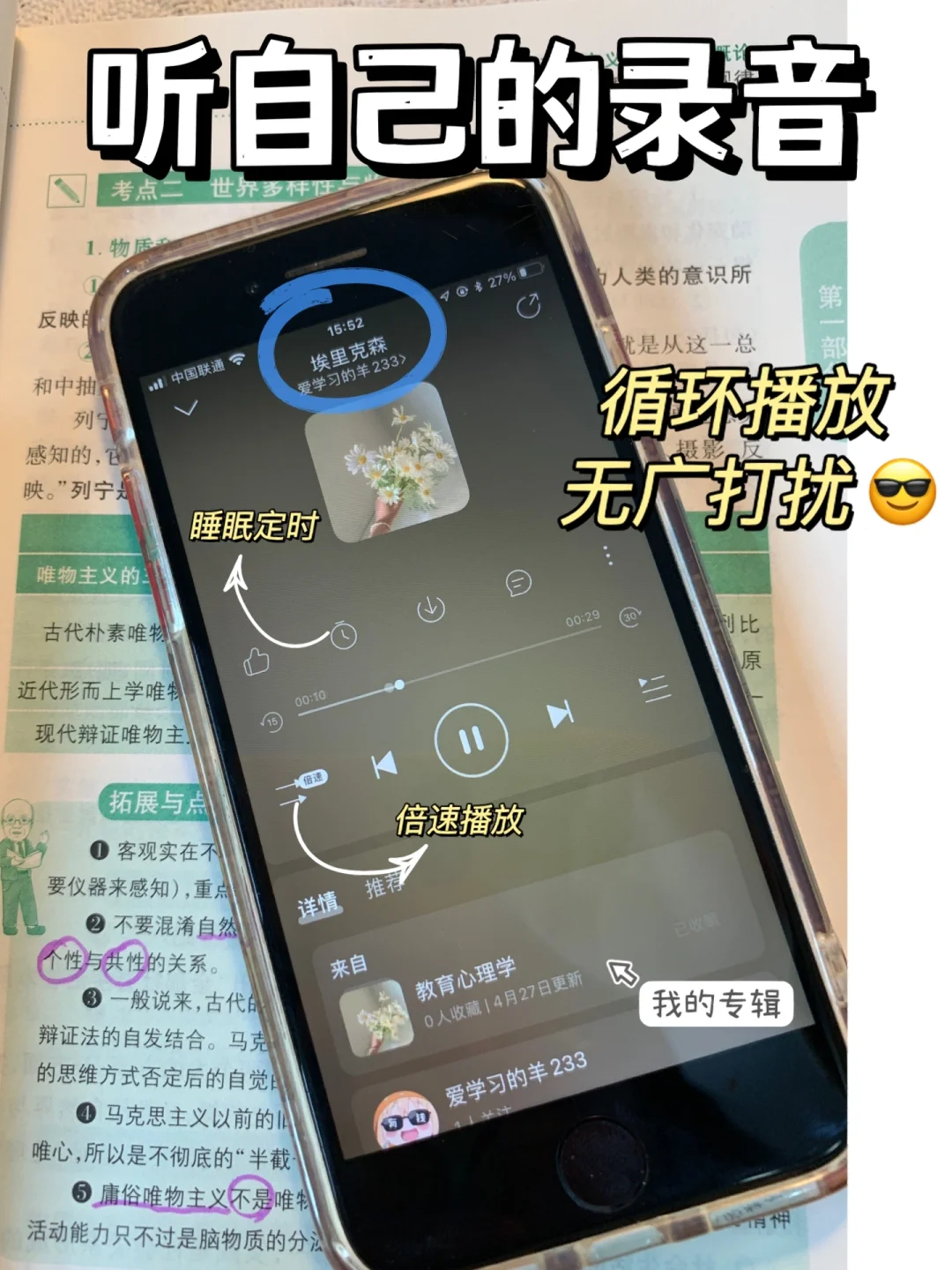 录音背书神器，沉浸式学习必备，学生党卷哭了