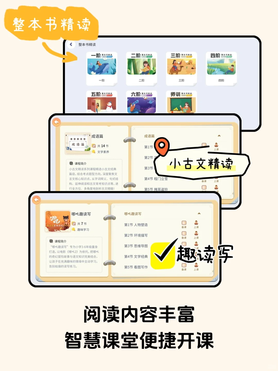专属老师的语文阅读打卡神器来了