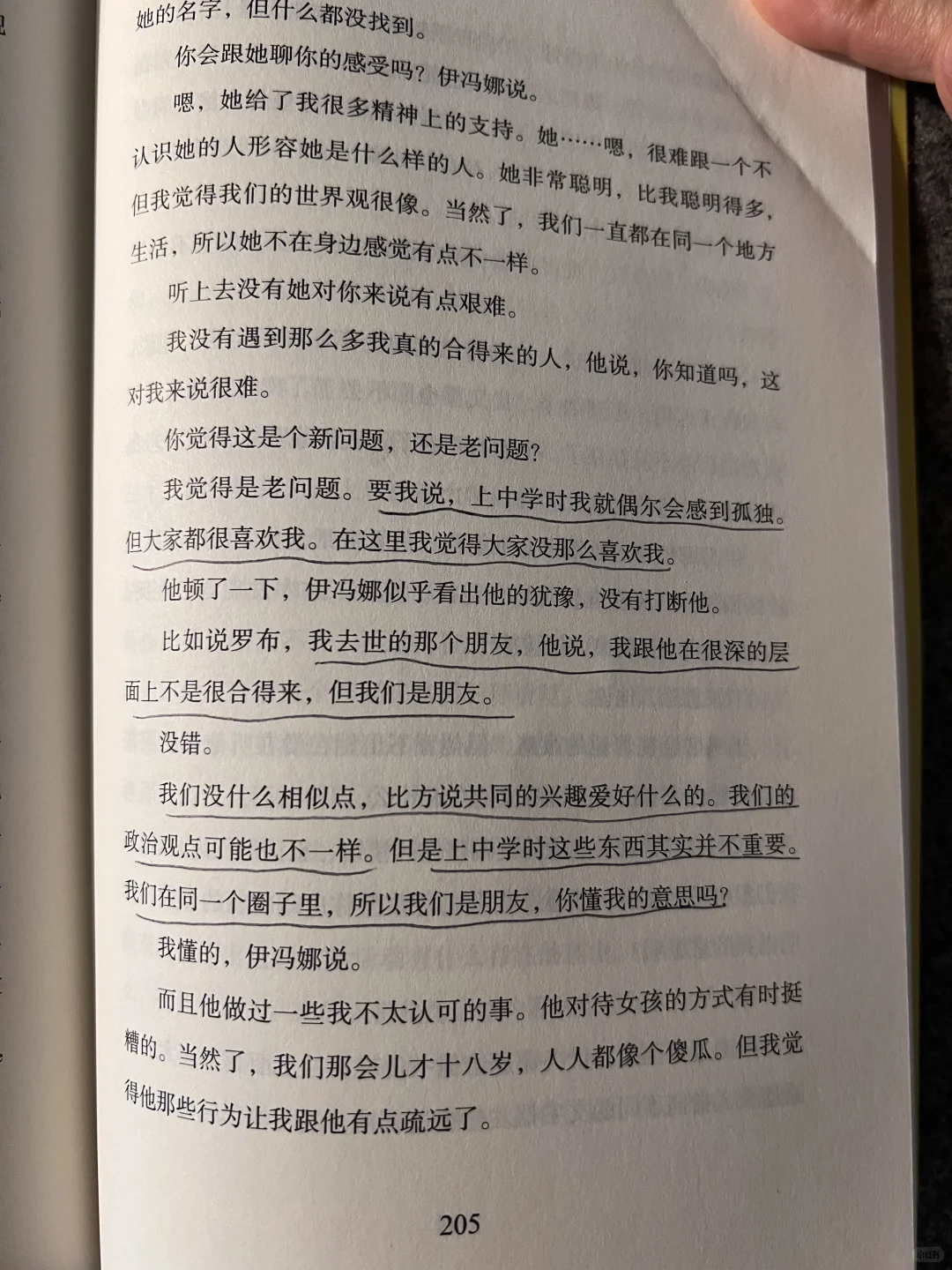 有所谓“正常人”吗？｜阅读的乐趣