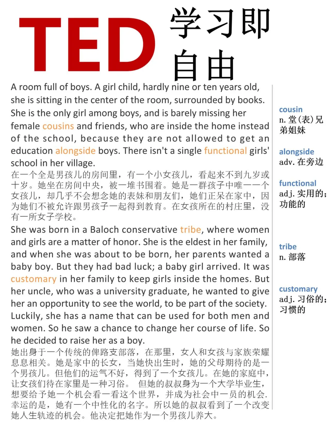 TED每日精读：学习即自由