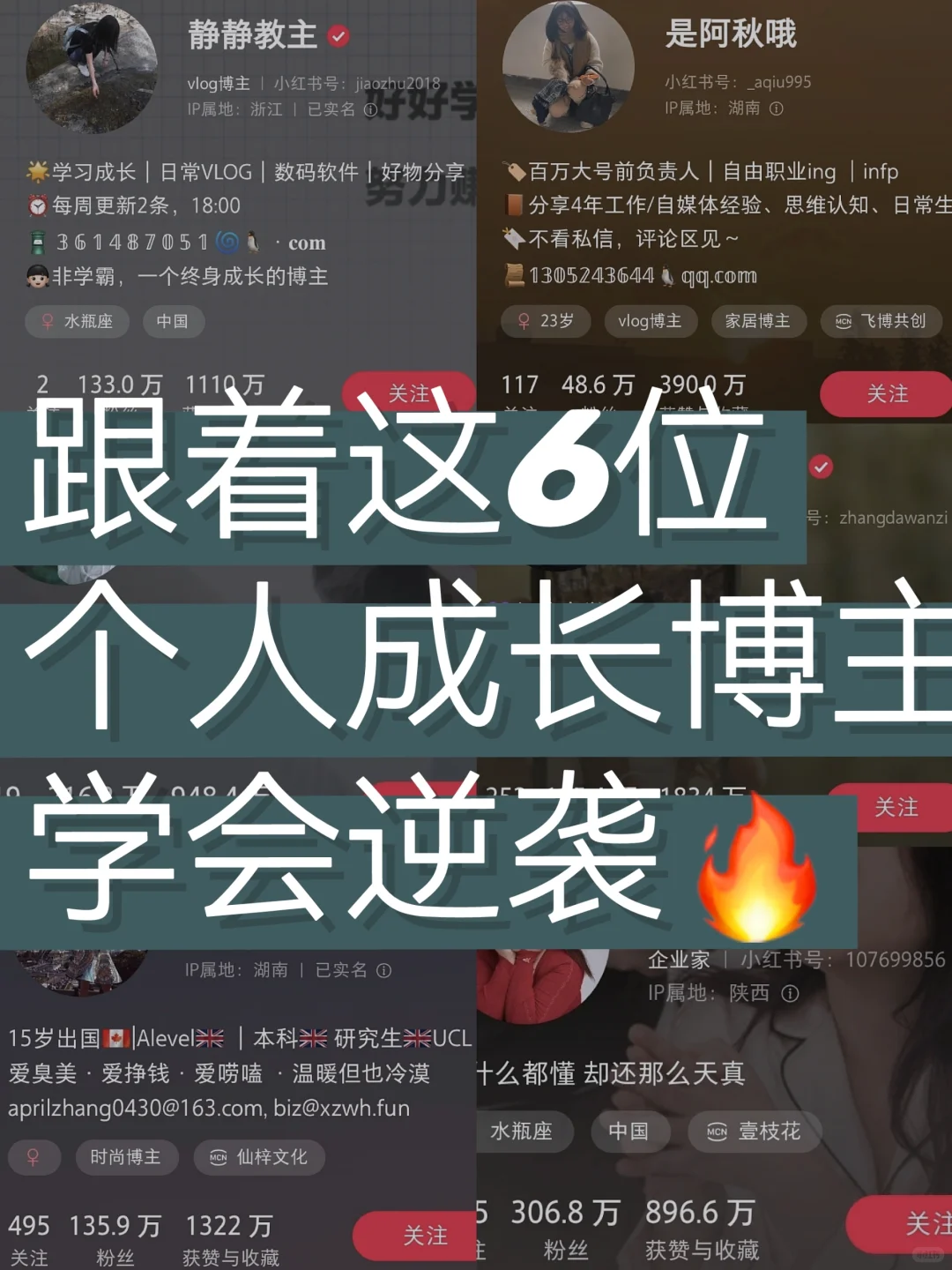 小红书才是真正逆袭神器 🔥6位宝藏博主