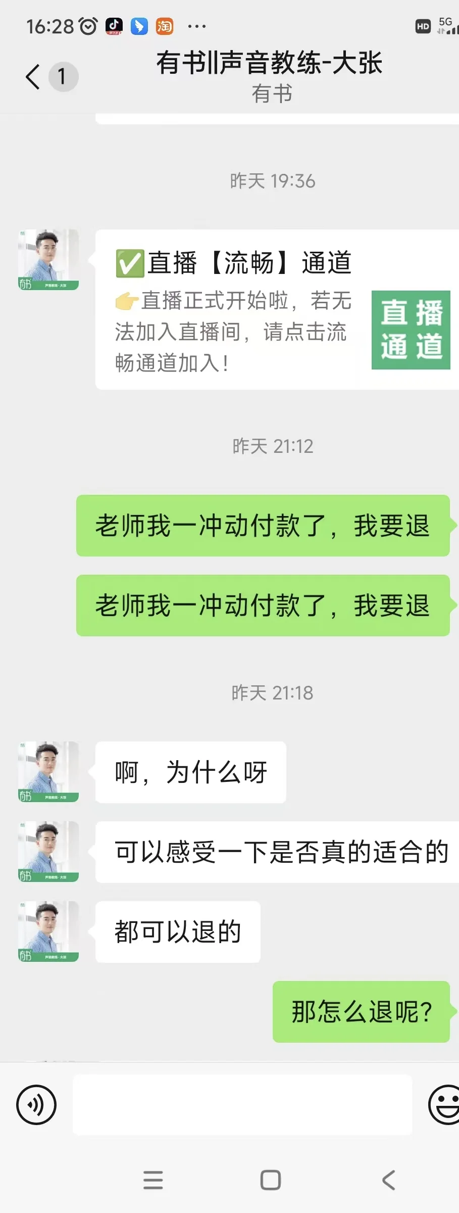 有书app强卖强卖 客服态度恶劣