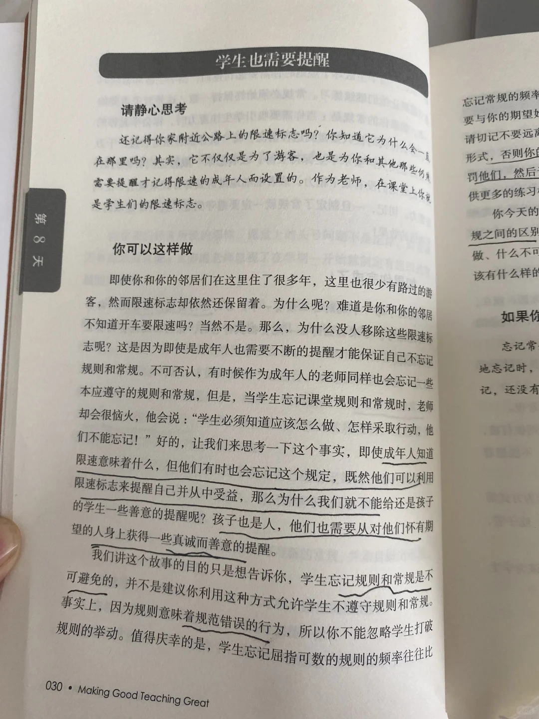 《从优秀老师到卓越老师》阅读打卡day1