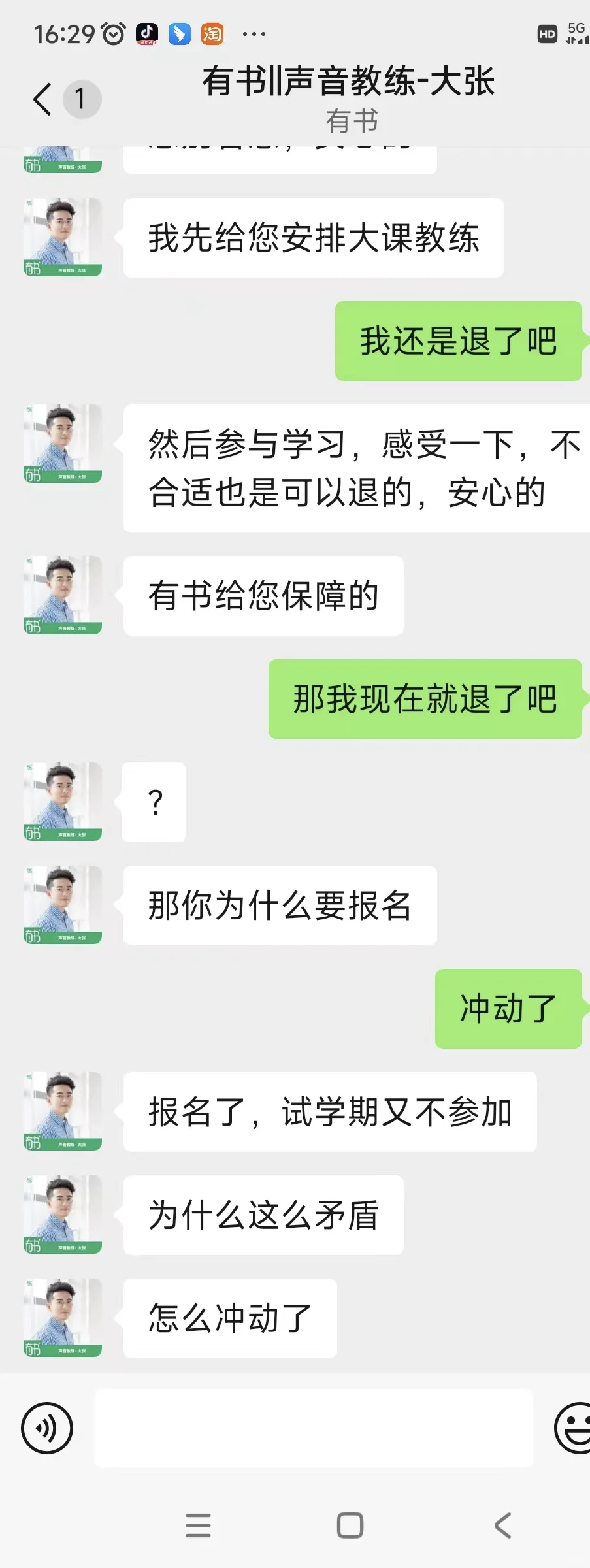 有书app强卖强卖 客服态度恶劣
