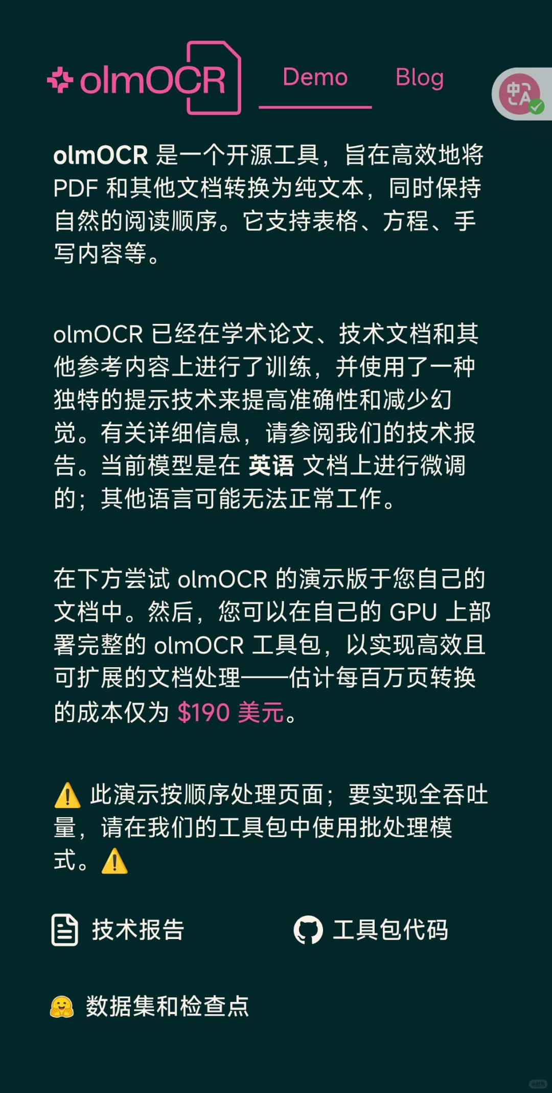olmOCR 又一ocr神器来了
