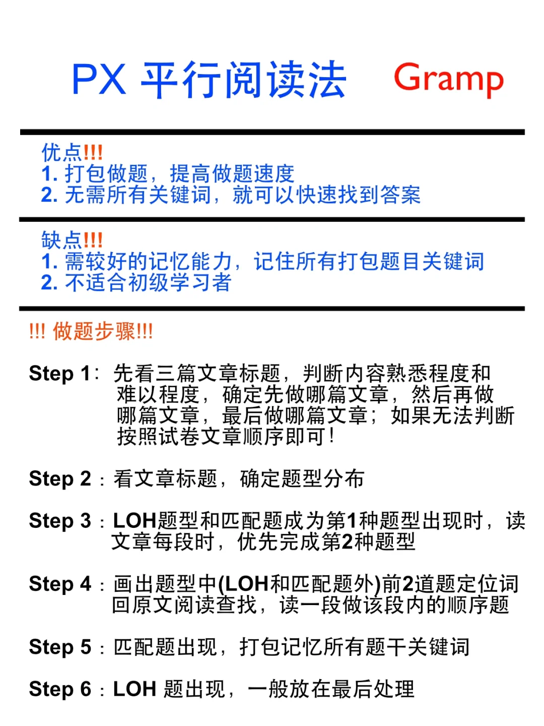 雅思阅读满分❗️速度🚀飙升神器 PX 平行阅读