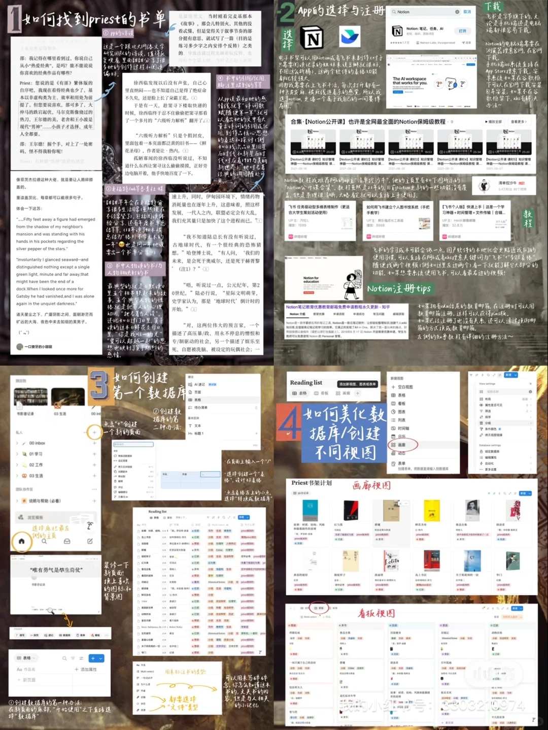 notion读书笔记制作教程（priest梦女版）