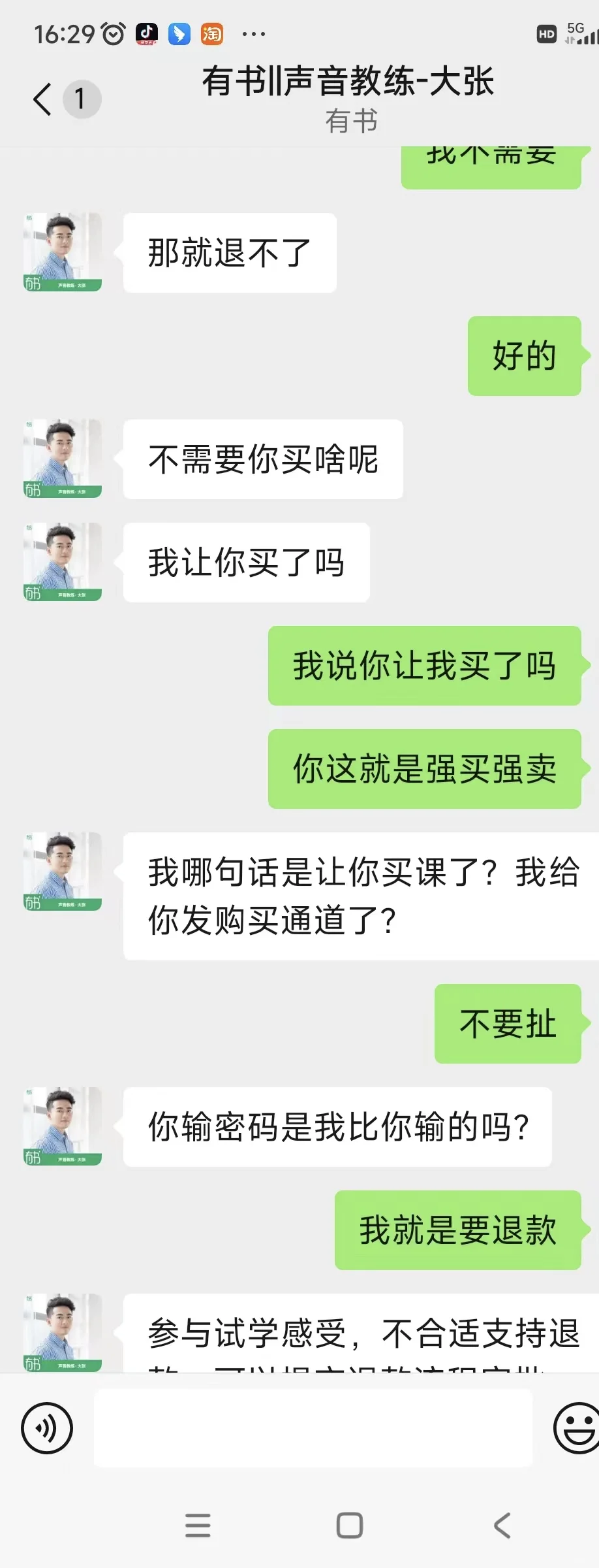 有书app强卖强卖 客服态度恶劣