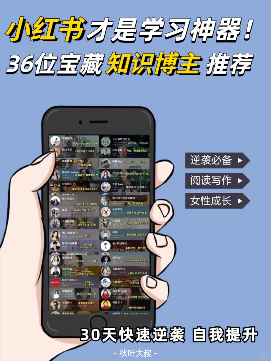 小红书才是真的学习神器❗36位宝藏知识博主