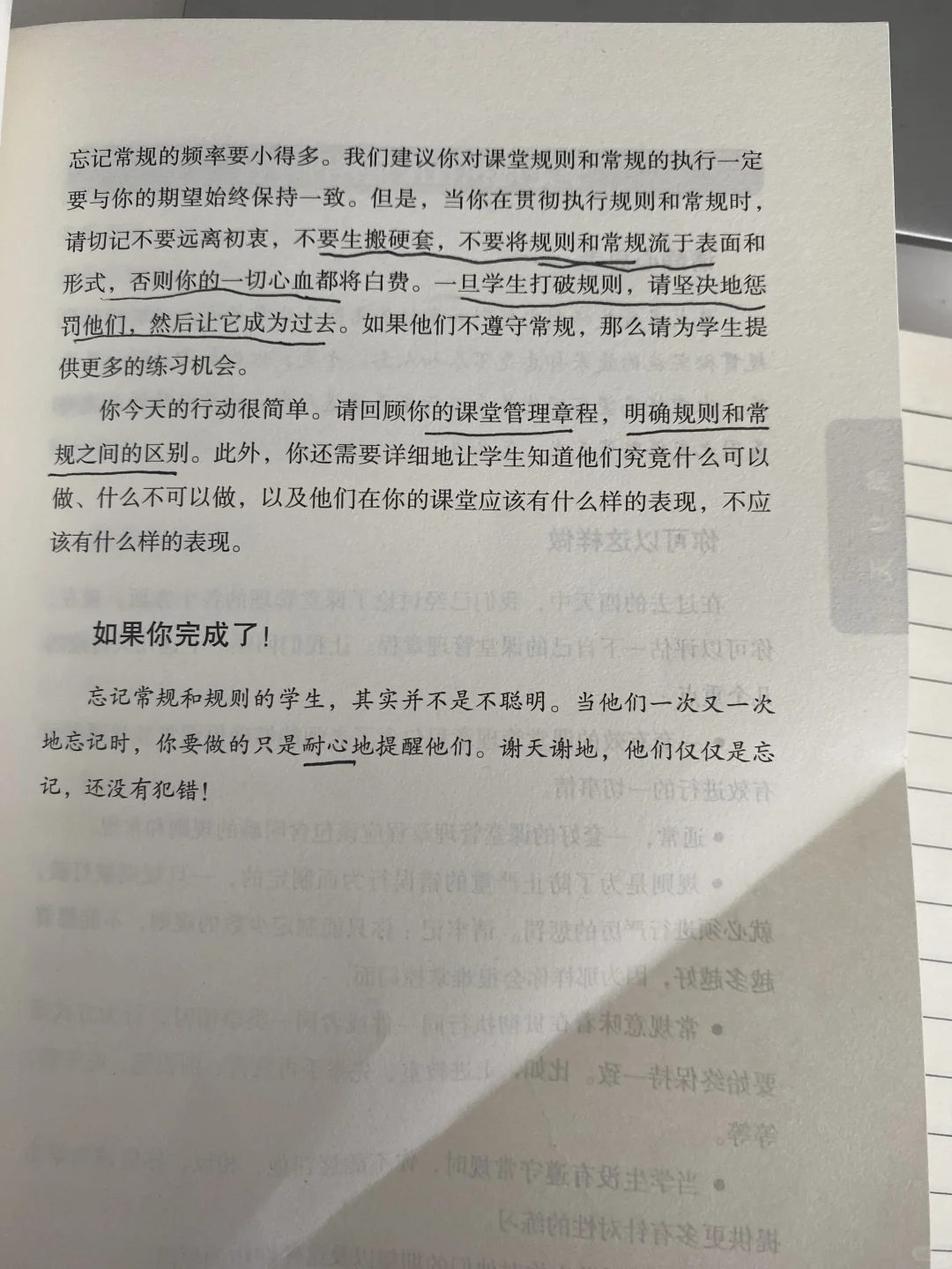 《从优秀老师到卓越老师》阅读打卡day1
