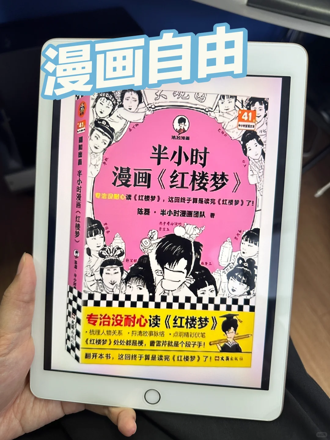iPad秒变漫画库！0成本实现电子书漫画自由