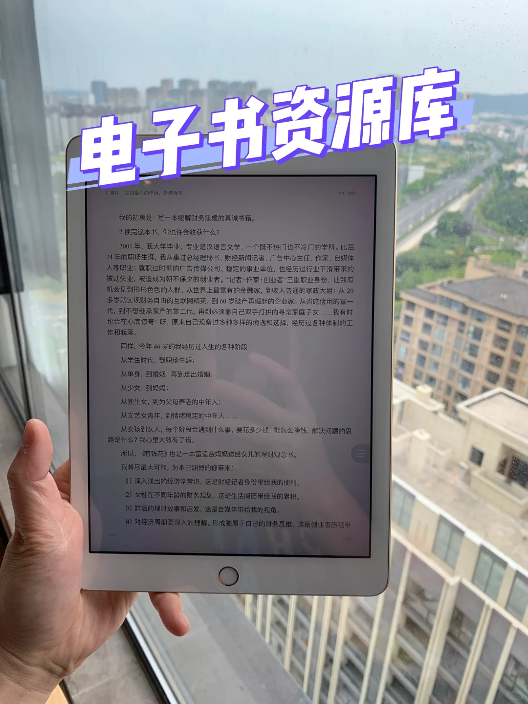 谁懂啊！一台iPad直接实现电子书资源自由