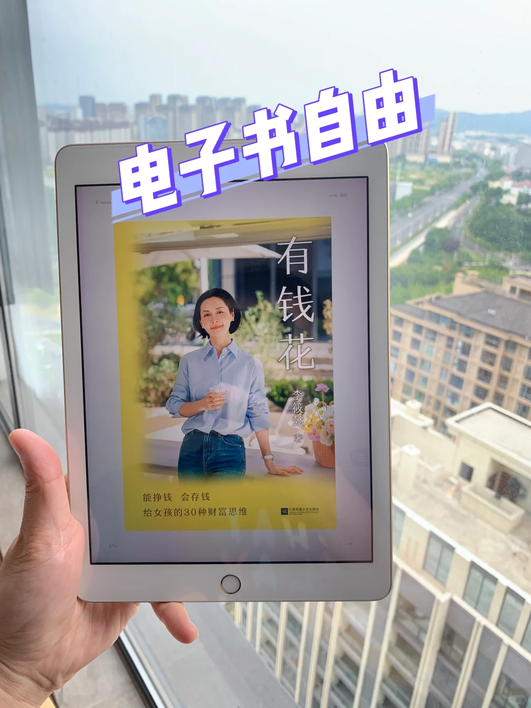 谁懂啊！一台iPad直接实现电子书资源自由