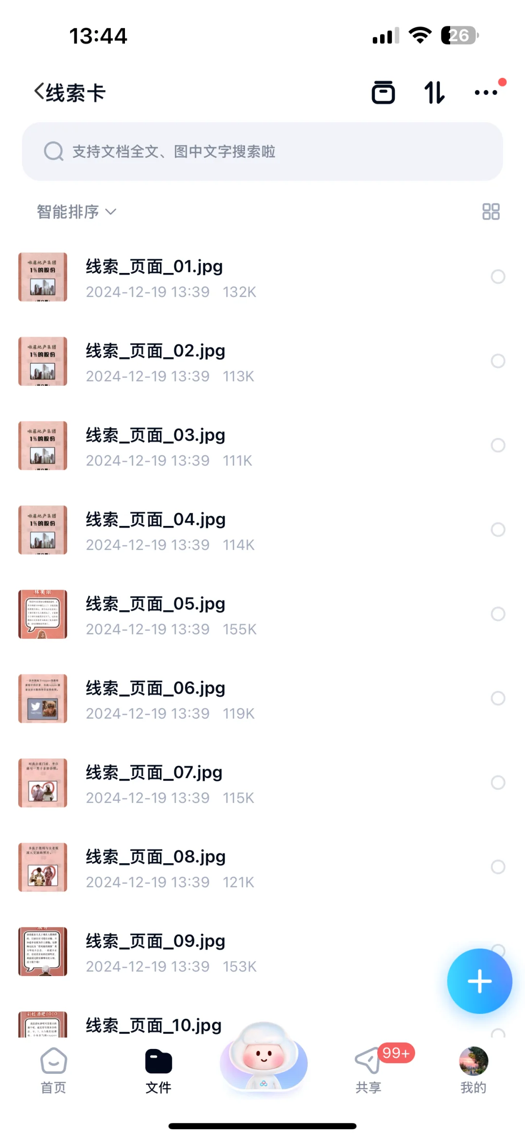 剧本“离婚吧赶紧的”电子版无偿