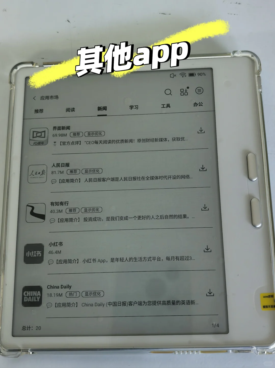 文石leaf5真的是看小说漫画神器！