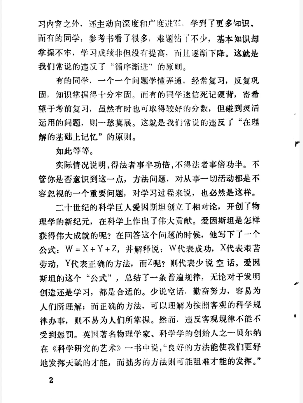 《怎样科学地学习》1982版