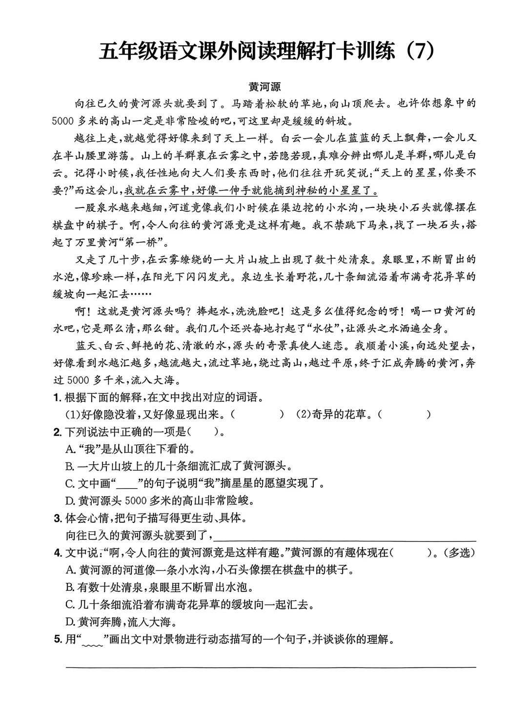 👏五年级下册语文课外阅读理解打卡训练