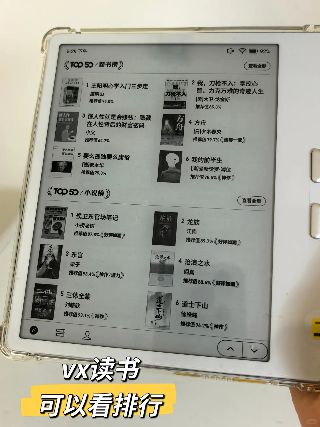 文石leaf5真的是看小说漫画神器！