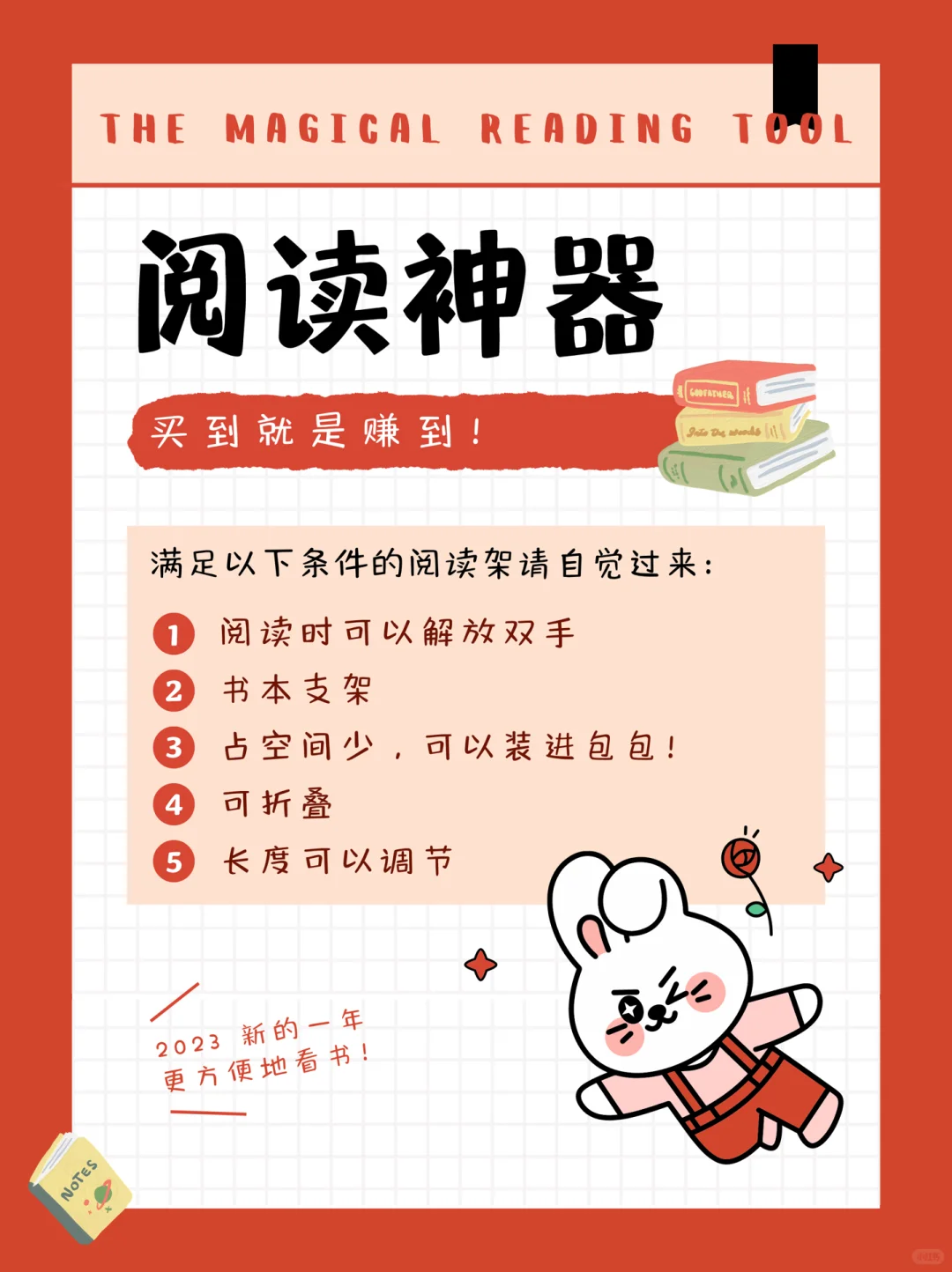 开学季好物分享｜阅读神器