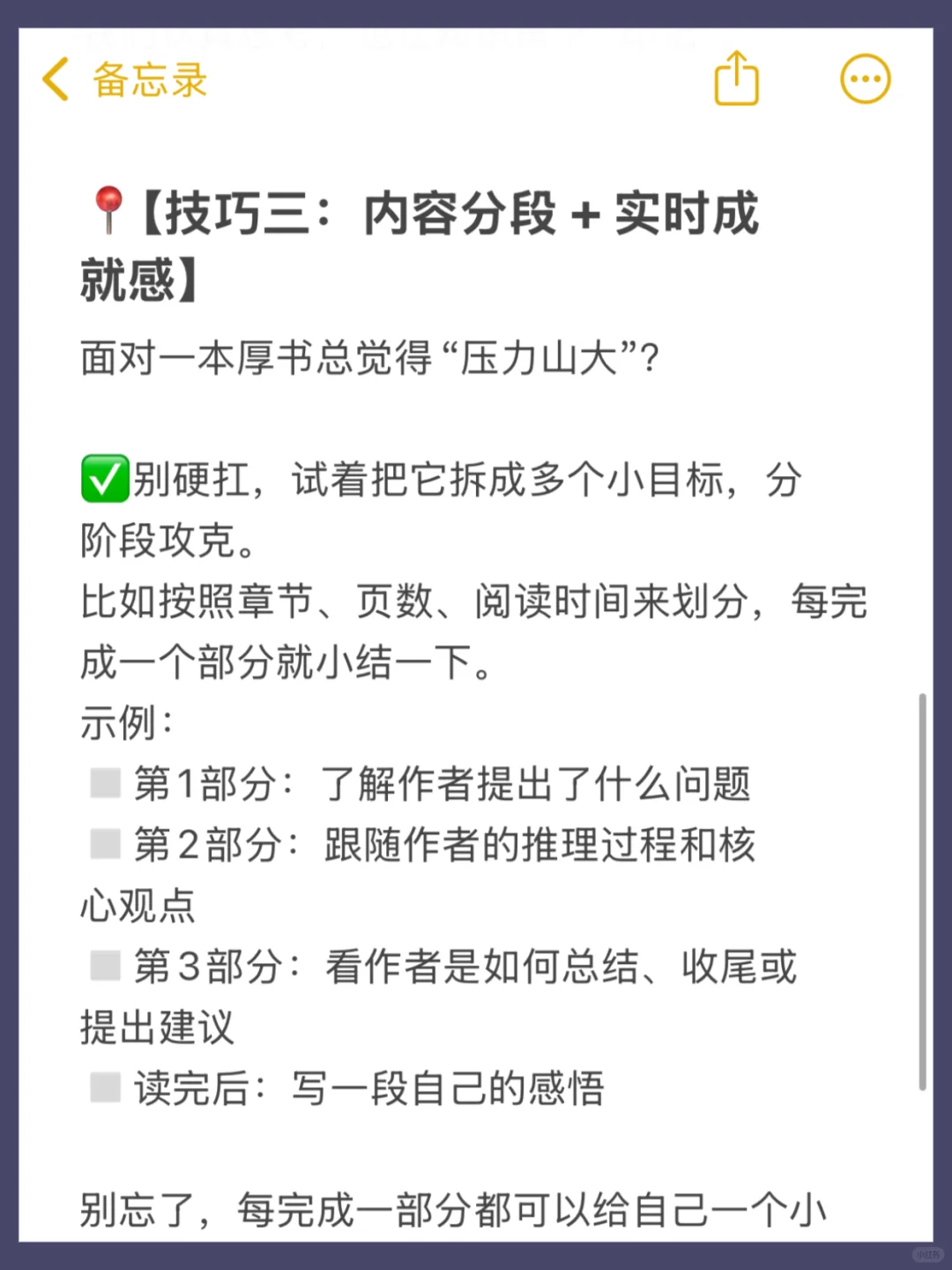 读不进去书怎么办？试试技巧+心理双管齐下🔥