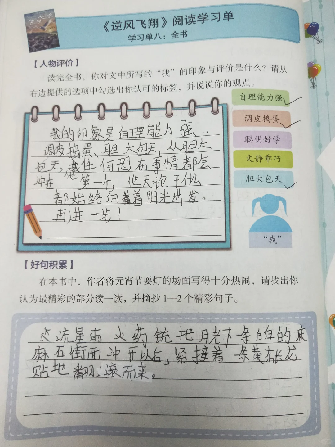 阅读指导手册《逆风飞翔》答案字丑勿喷