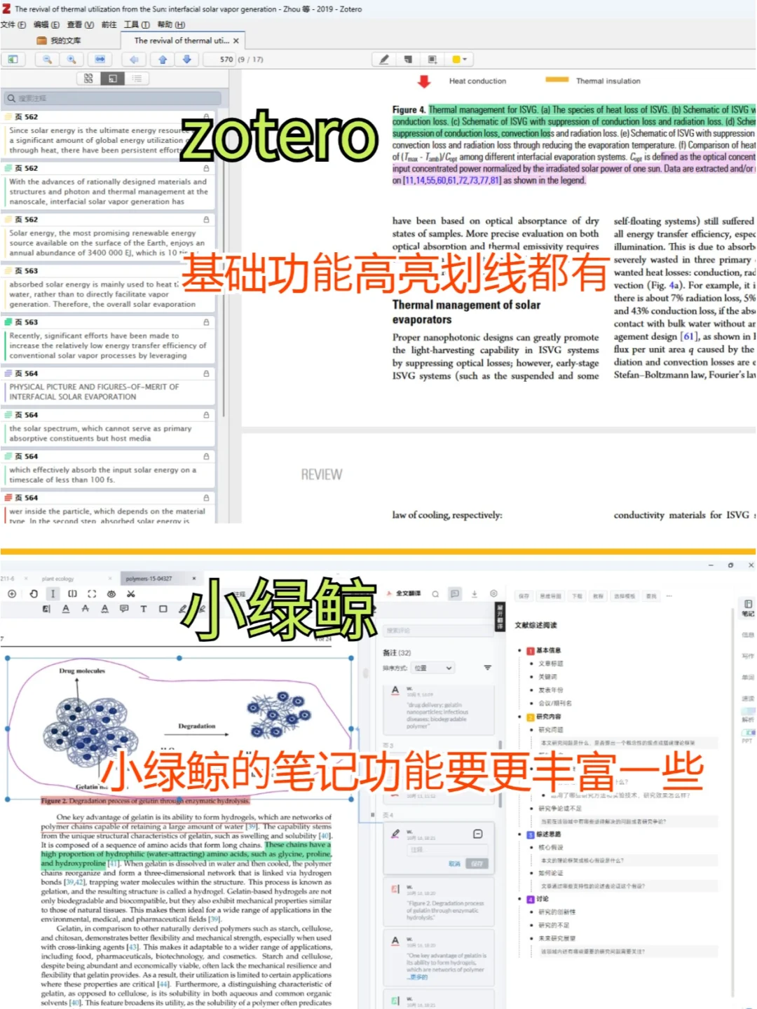 研1看文献，zotero还是小绿鲸？很难选吗？