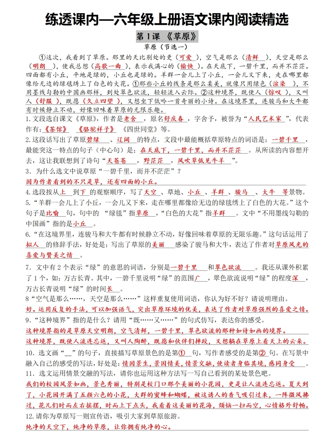 火箭班老师整理的六上阅读理解，赶紧码住❗️