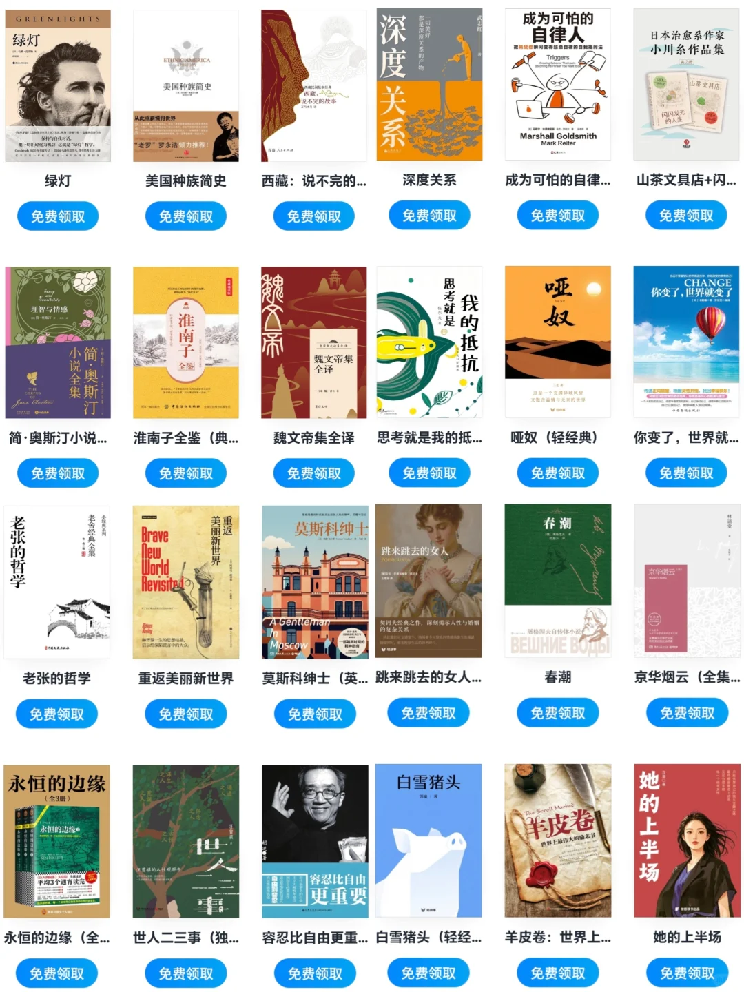 微信读书-免费图书馆，求推荐