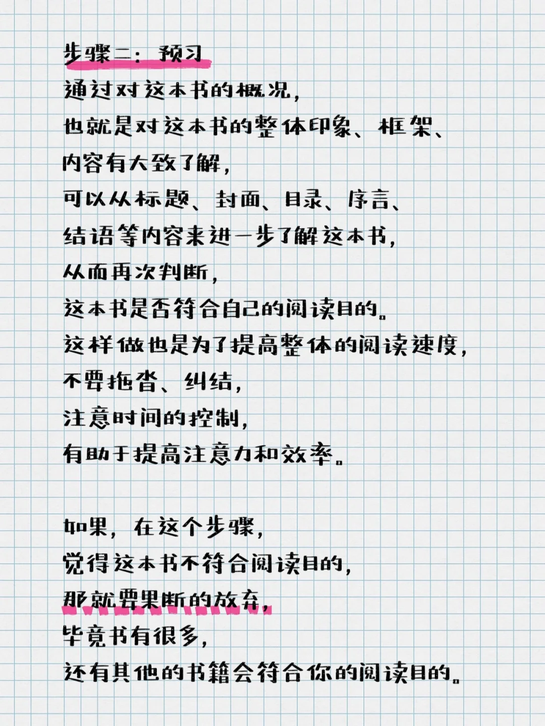 读书14｜提升10倍阅读效率的全新学习法