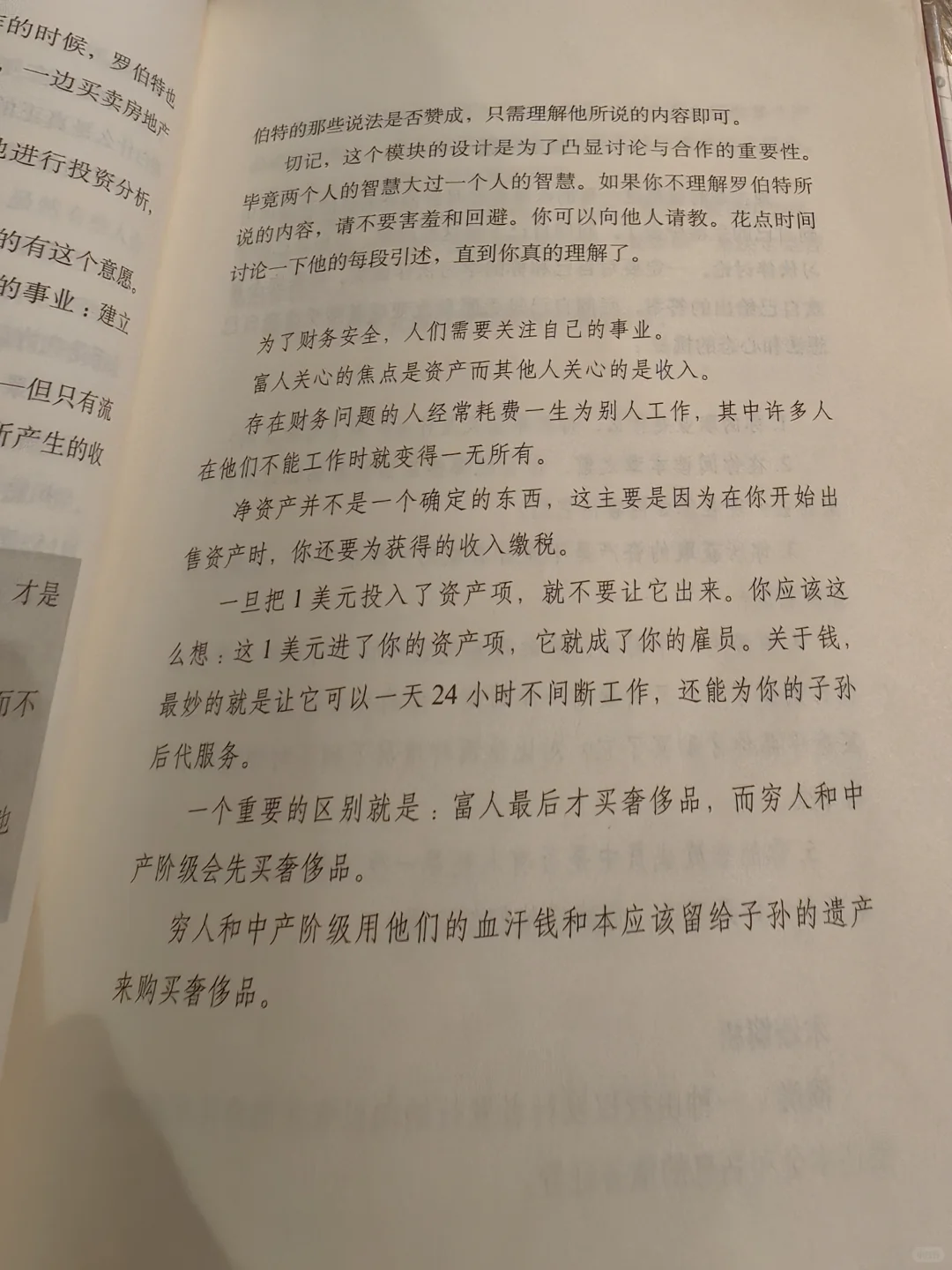 富爸爸穷爸爸害人不浅
