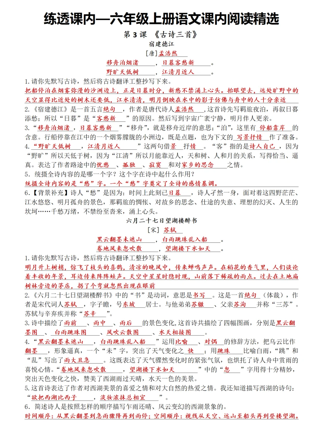 火箭班老师整理的六上阅读理解，赶紧码住❗️