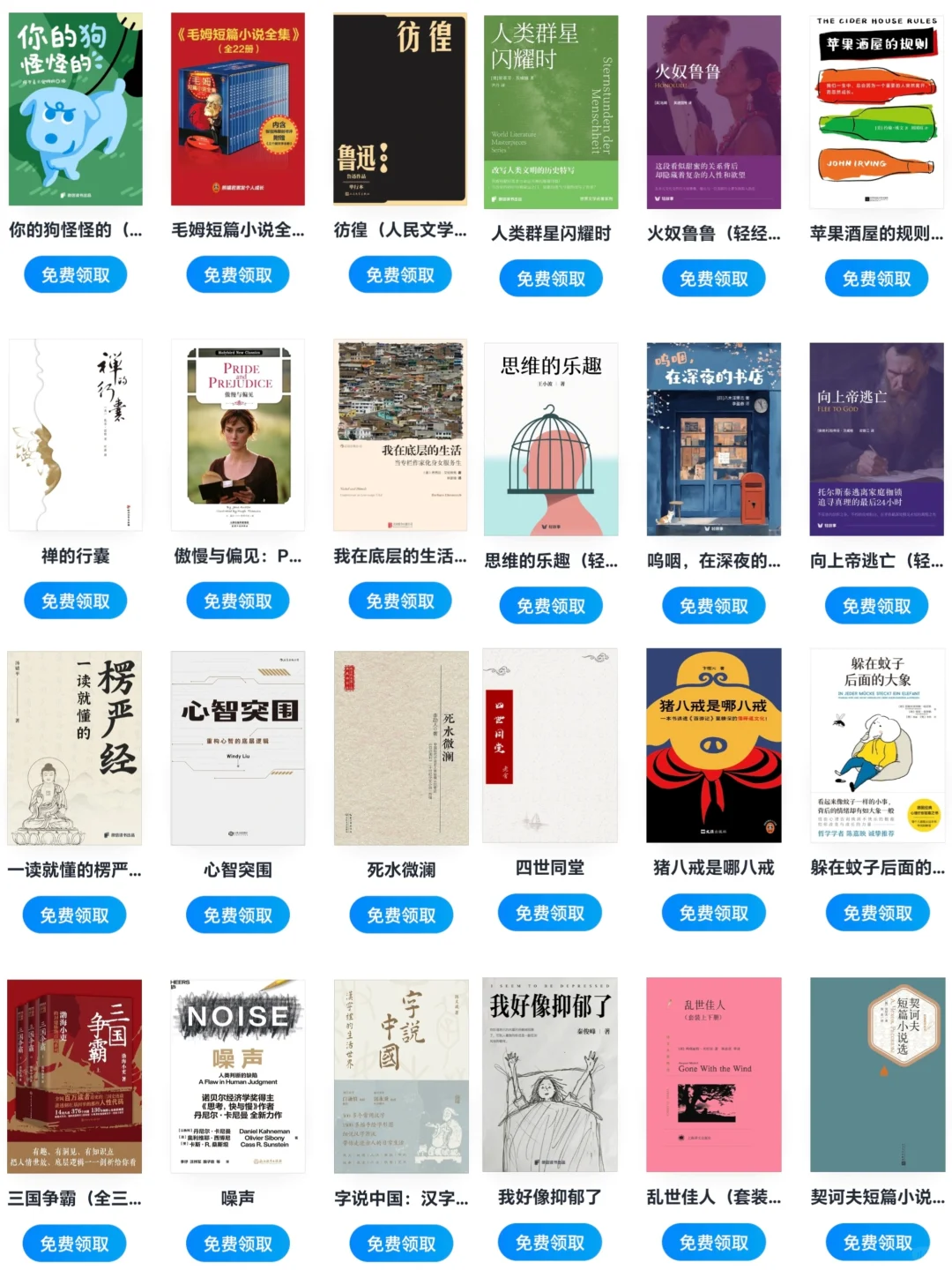 微信读书-免费图书馆，求推荐