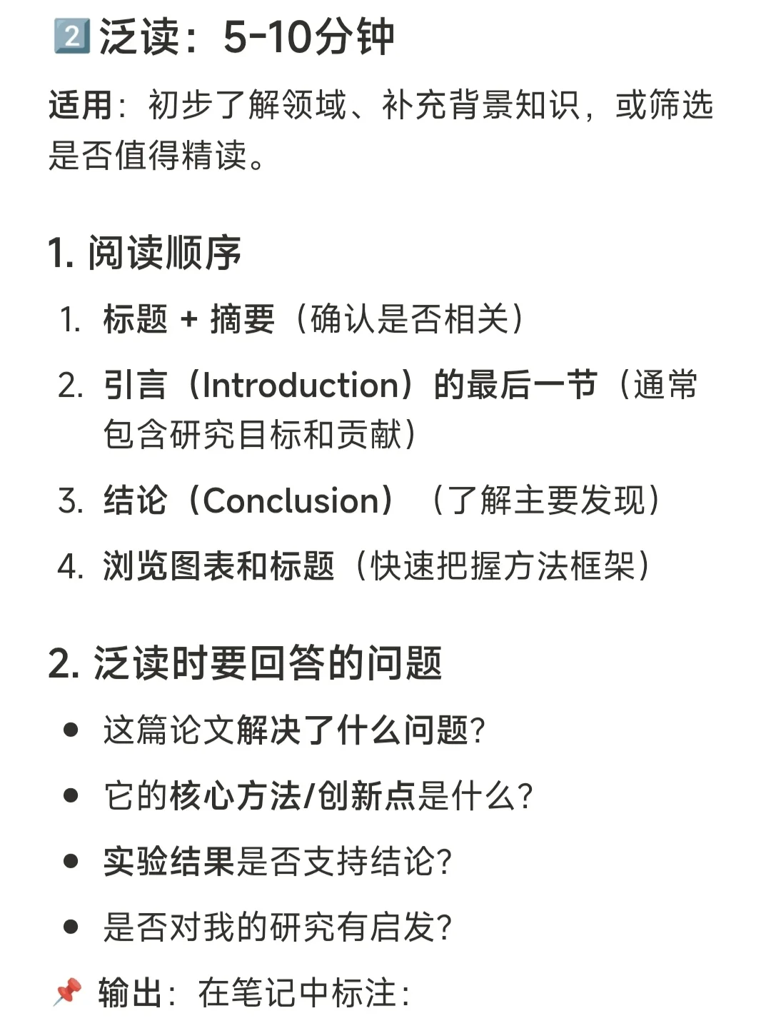 博三在读，想给研0生一些读文献的方法