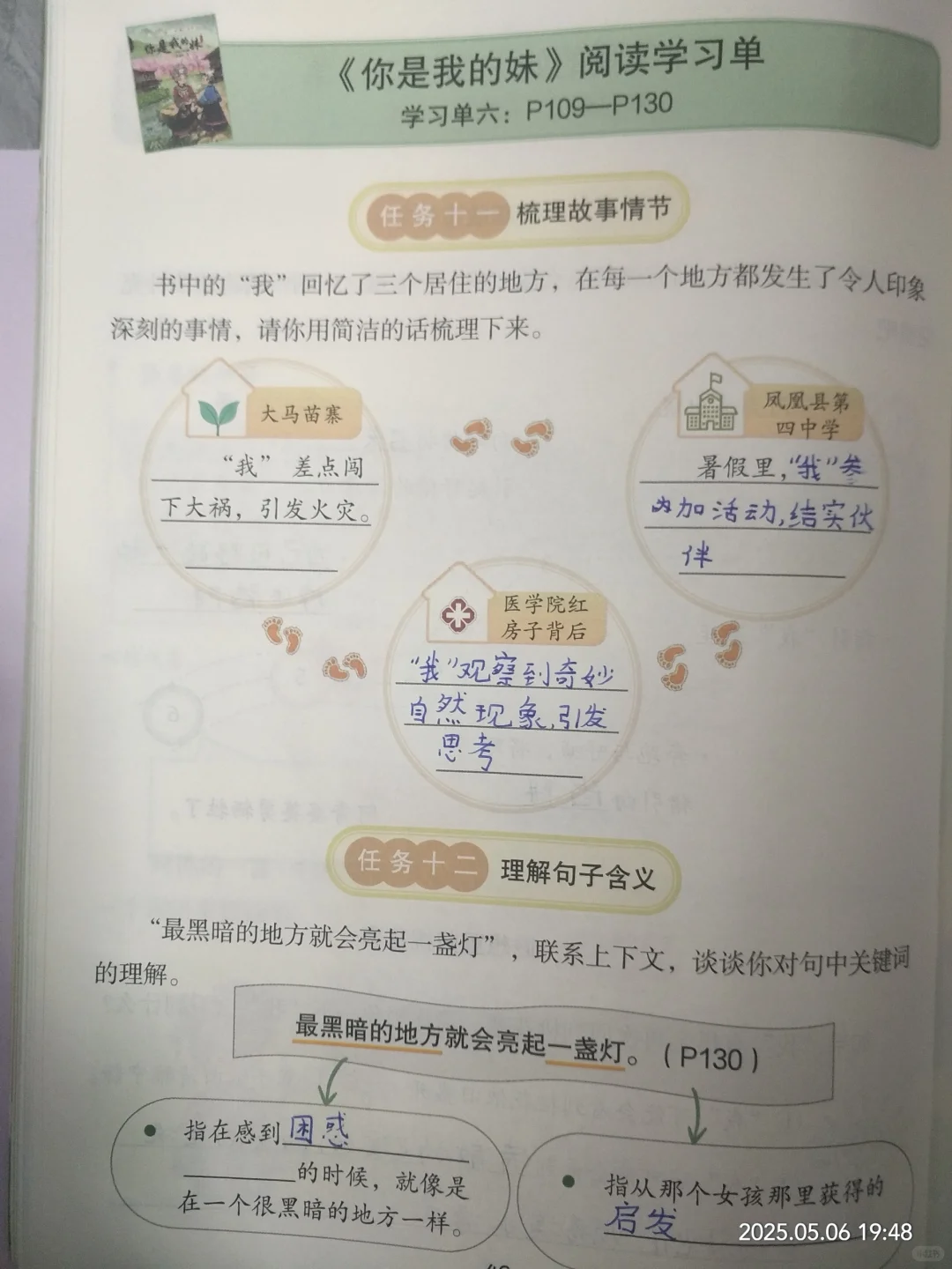 五年级下册阅读实践手册你是我的妹答案
