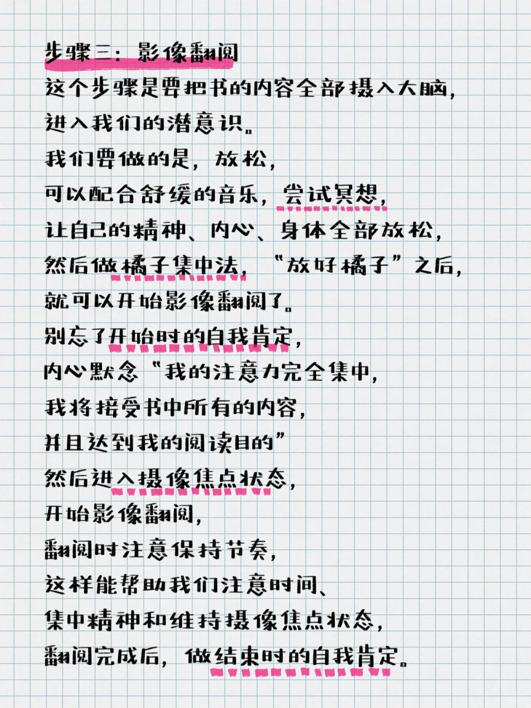 读书14｜提升10倍阅读效率的全新学习法