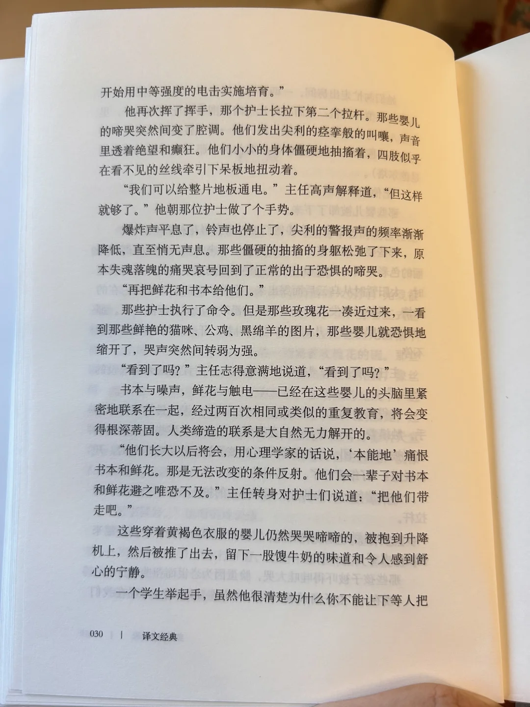 旅途读书之美丽新世界