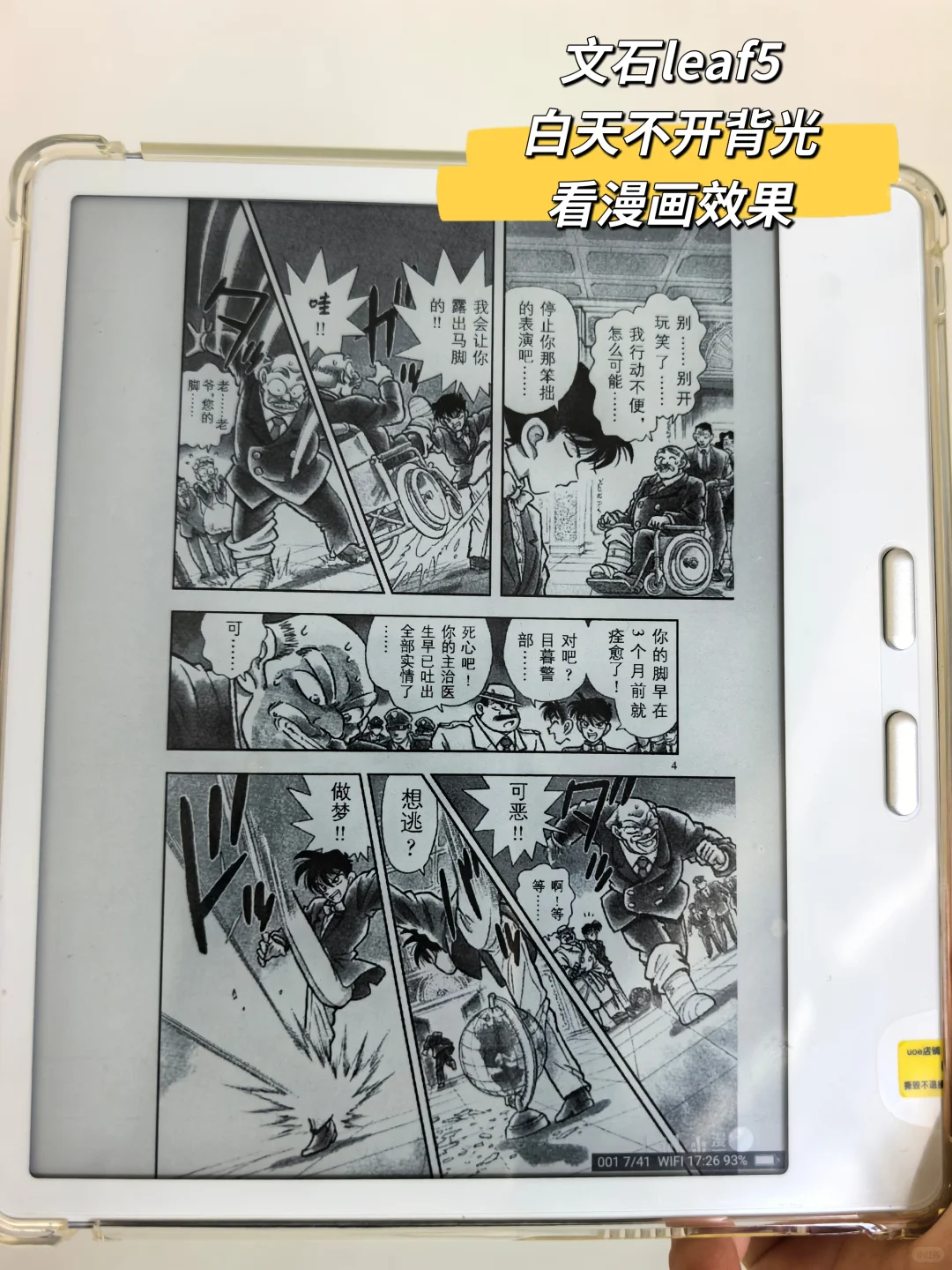 文石leaf5真的是看小说漫画神器！