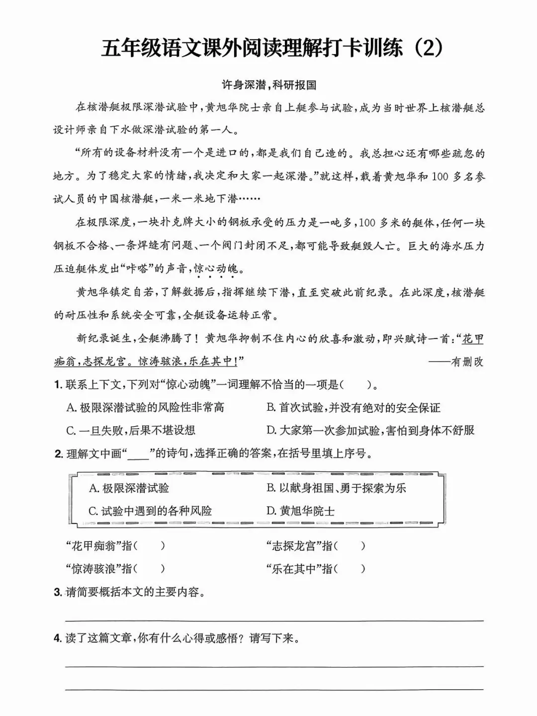 👏五年级下册语文课外阅读理解打卡训练