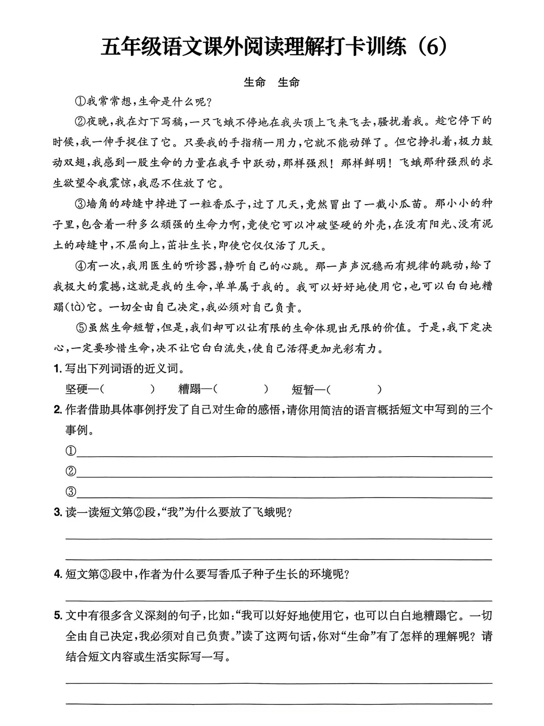 👏五年级下册语文课外阅读理解打卡训练