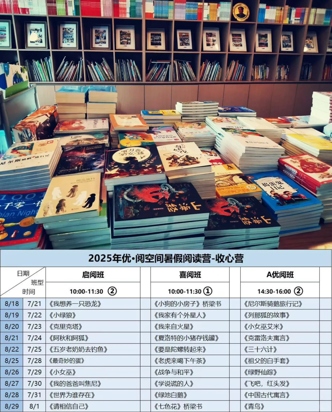 长沙儿童读书会📚八月底4-9岁阅读收心营