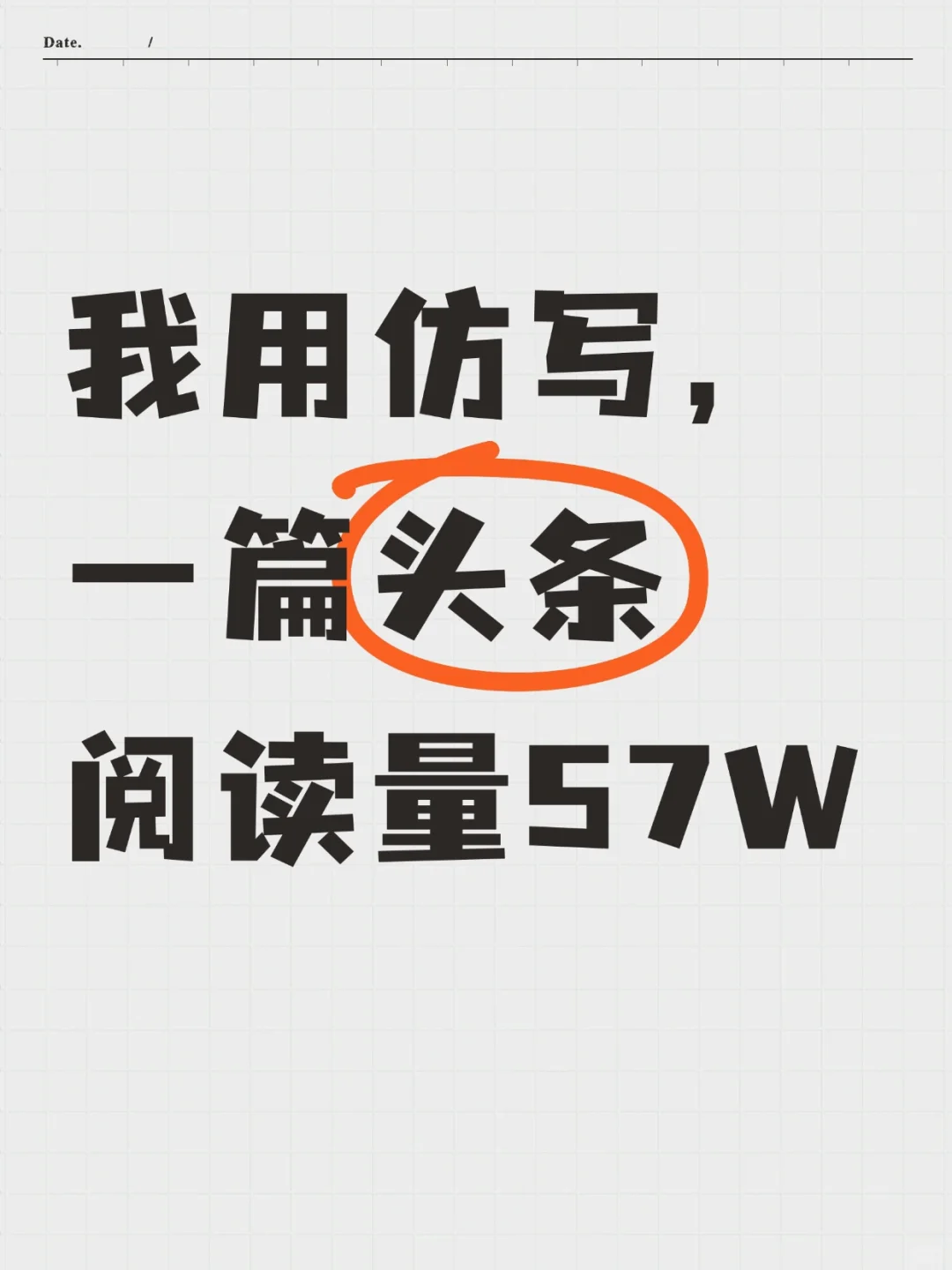 仿写三步曲