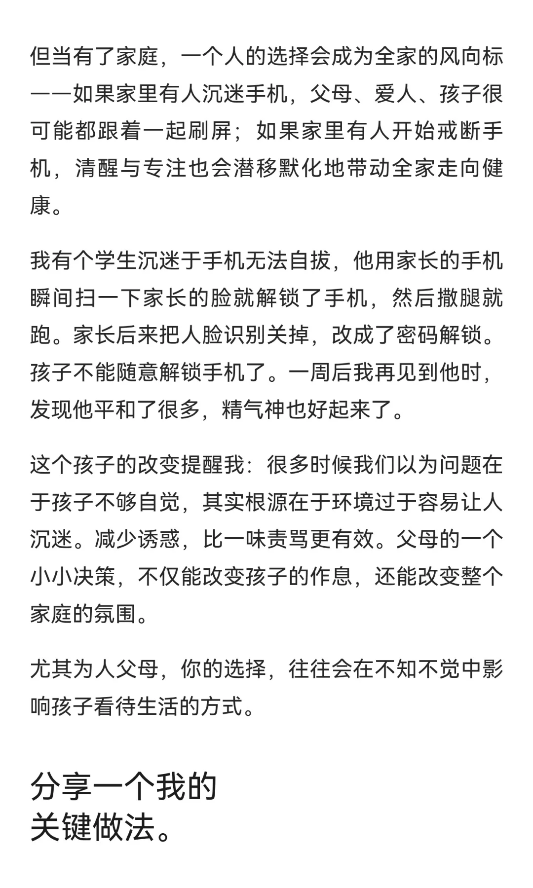 每天刷手机3 小时，正在偷走你6年的生命