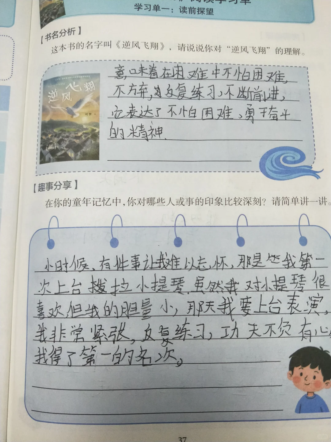 阅读指导手册《逆风飞翔》答案字丑勿喷