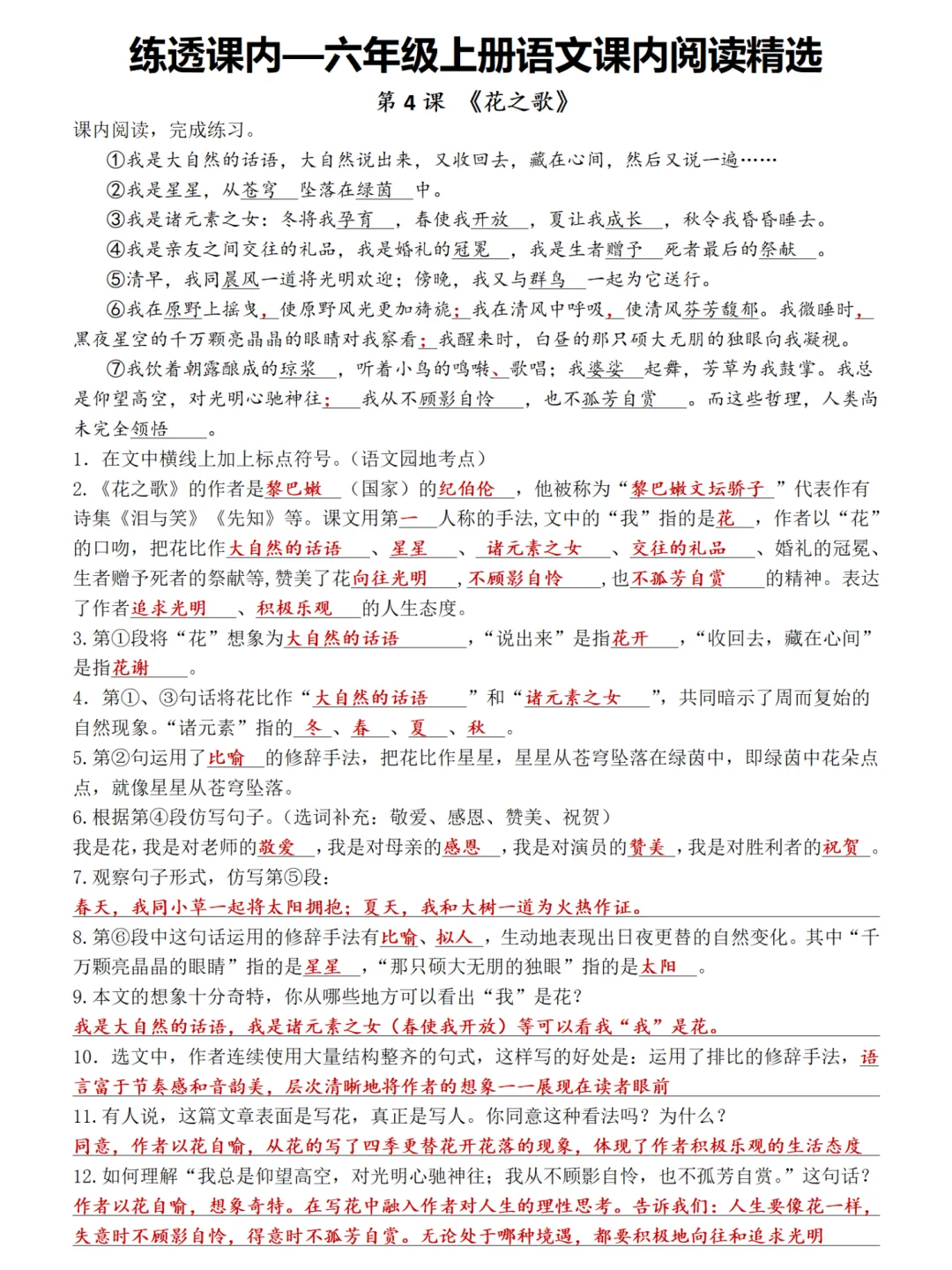 火箭班老师整理的六上阅读理解，赶紧码住❗️