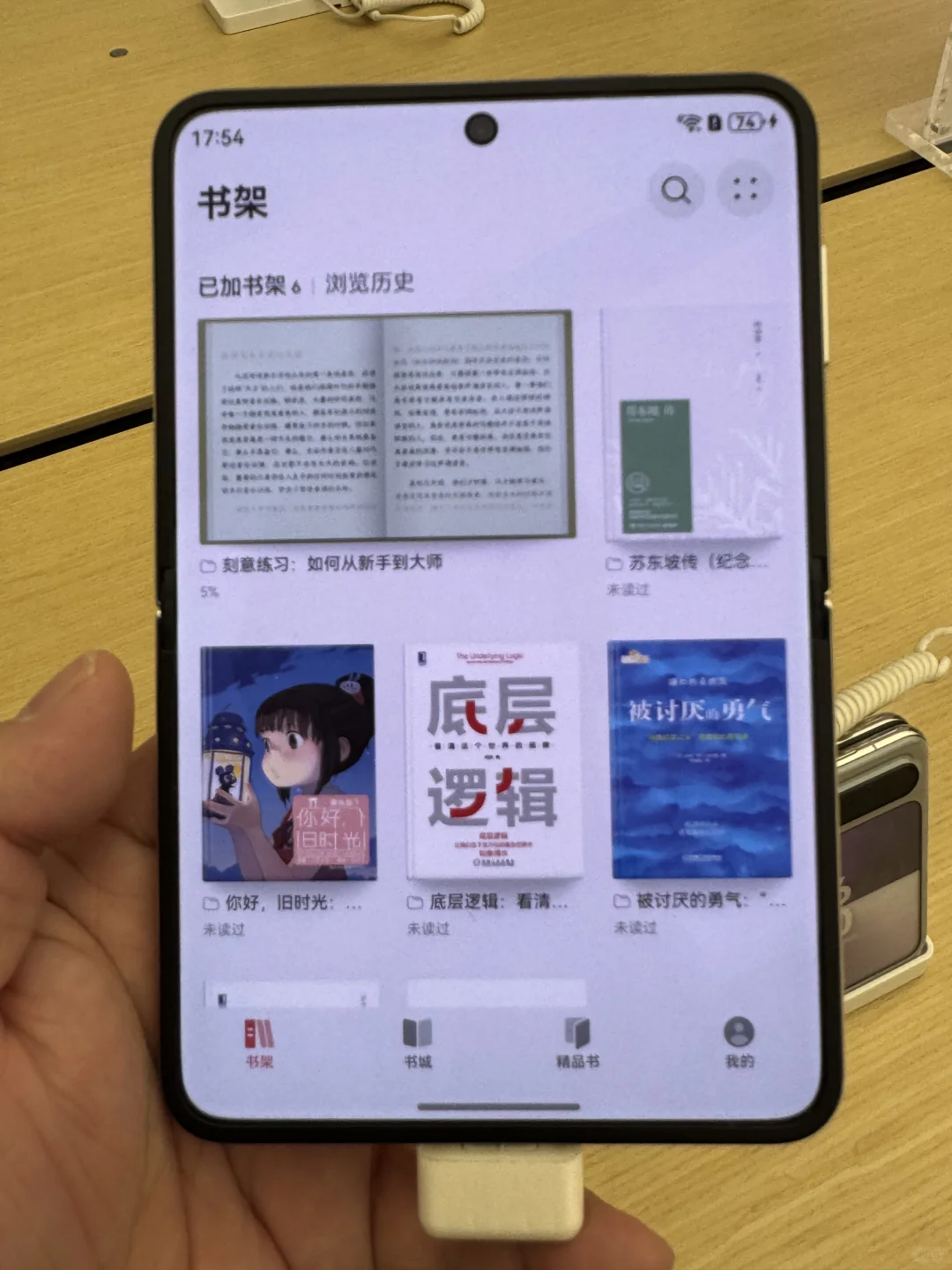 华为 Pura X 也太适合看书了吧…
