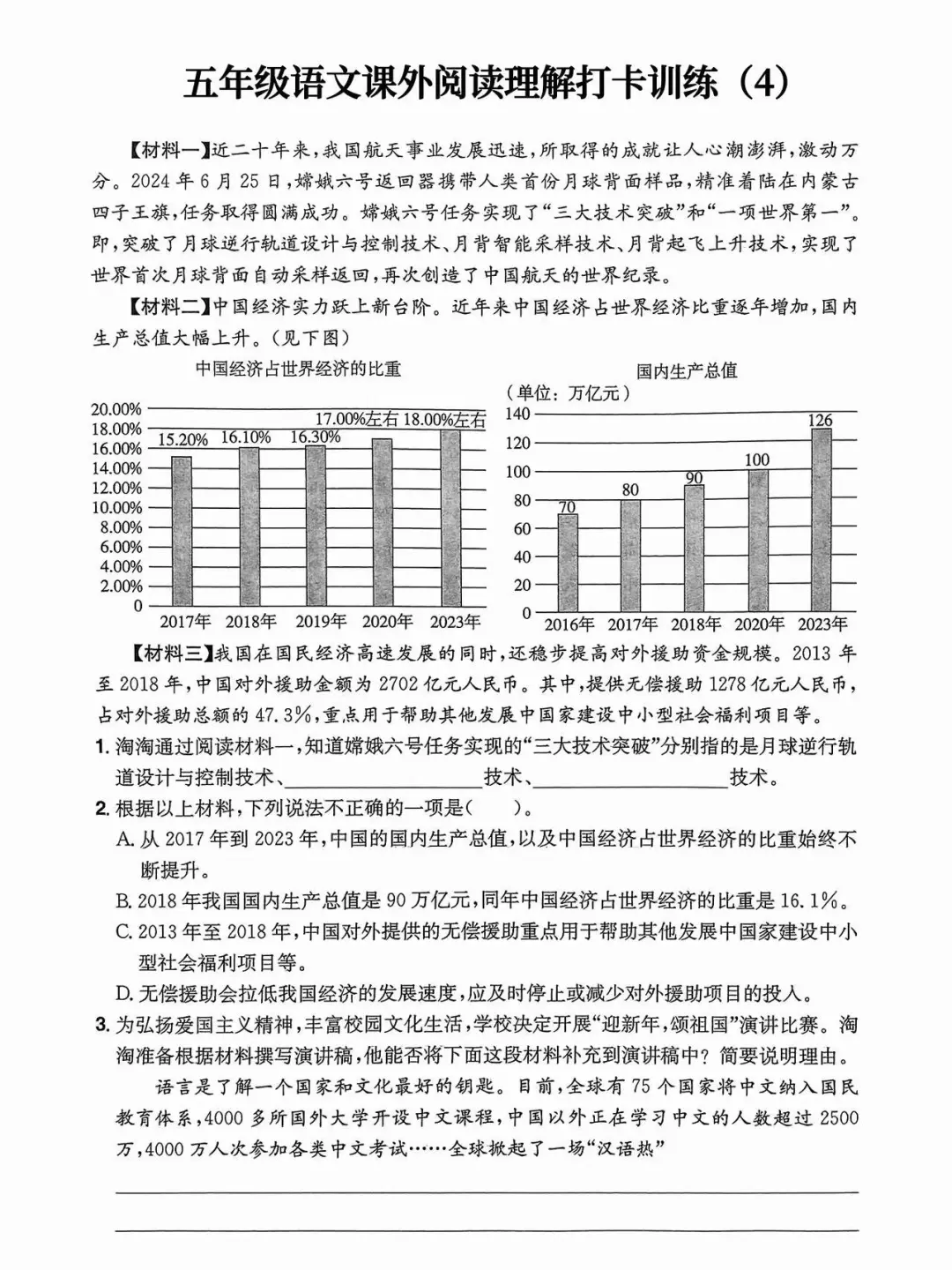 👏五年级下册语文课外阅读理解打卡训练