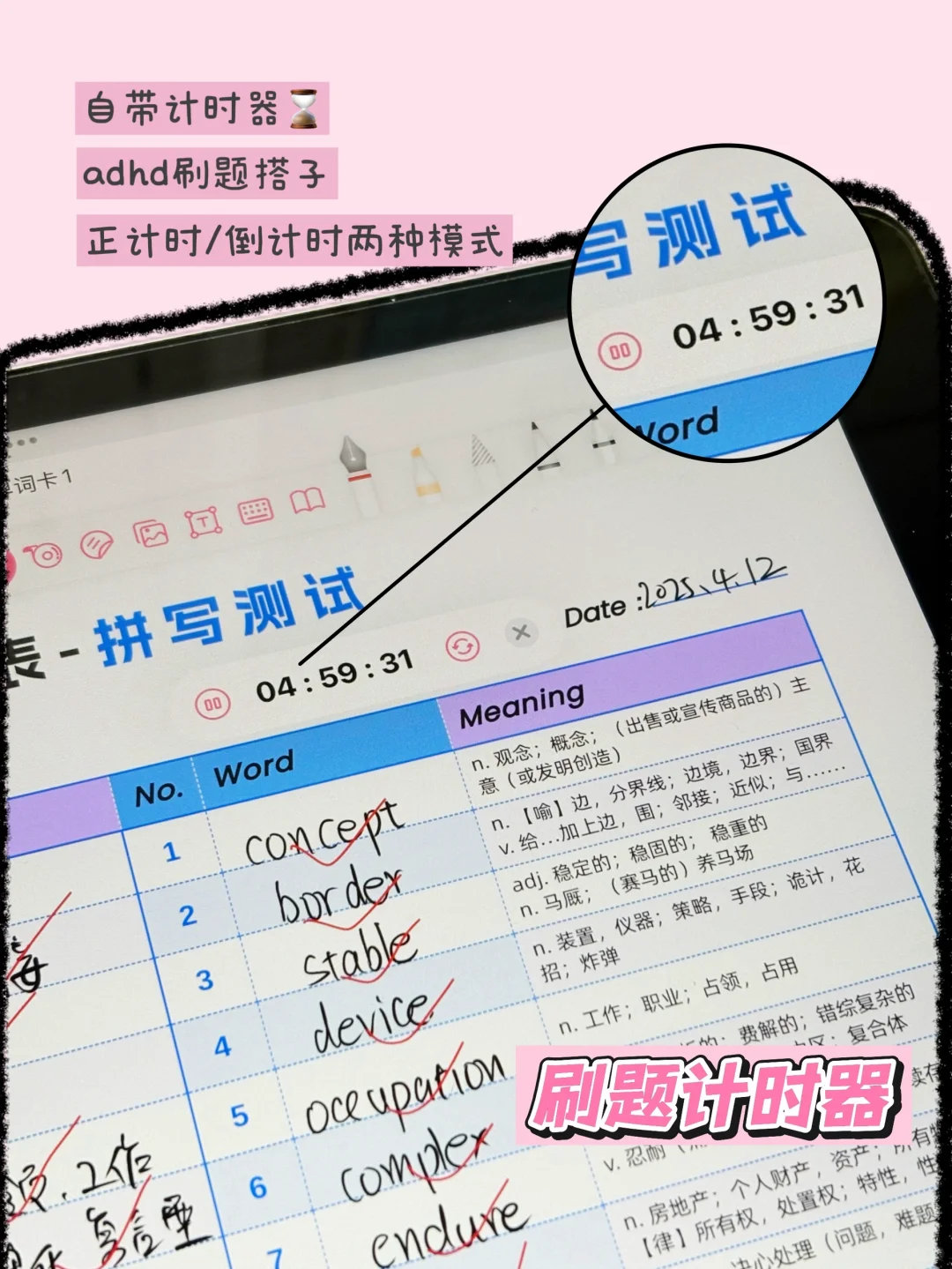 《p人电子文具自由笔记，随时大小学》