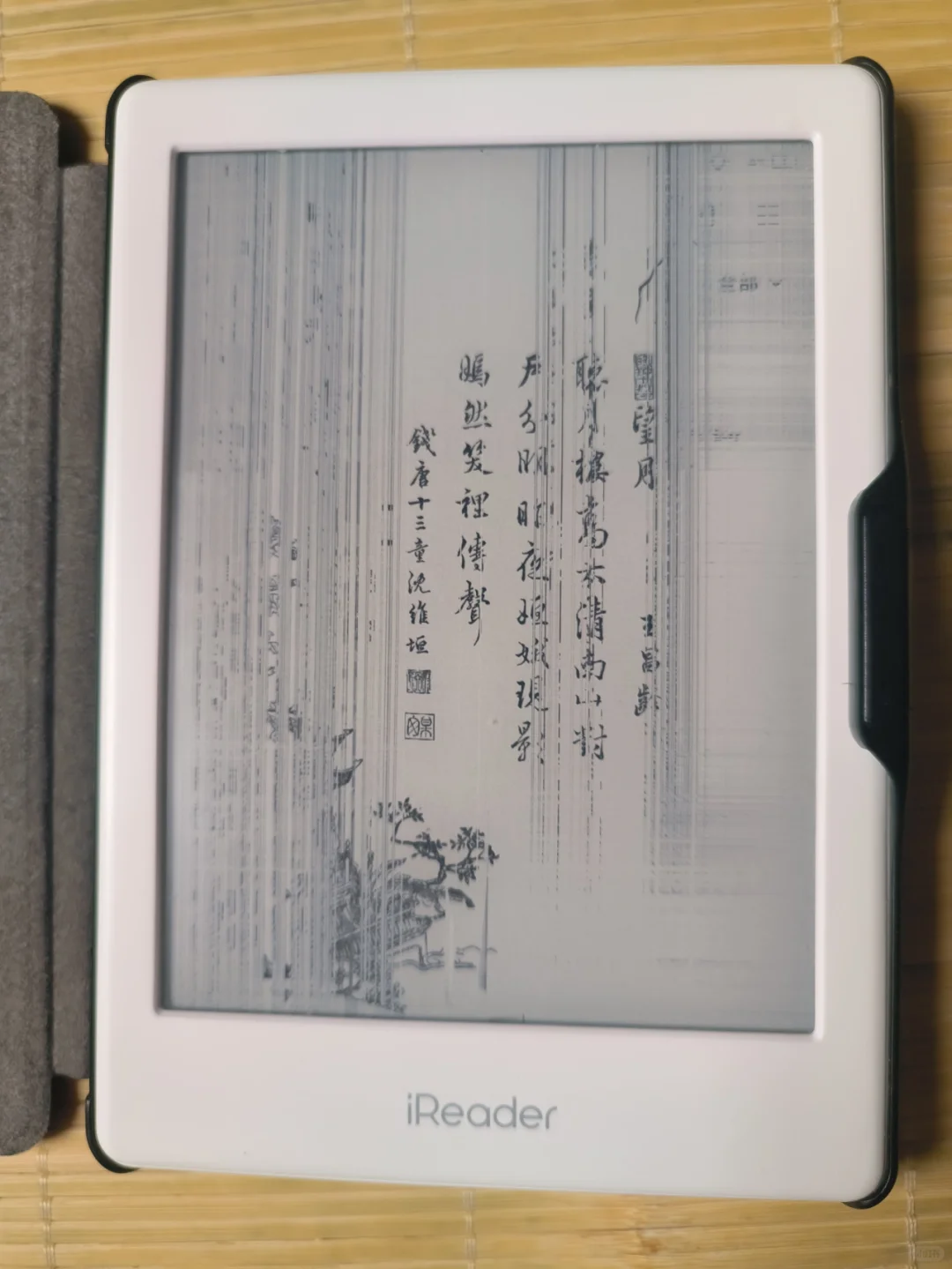 ireader电子书水墨屏避雷